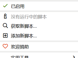 点击油猴插件设置